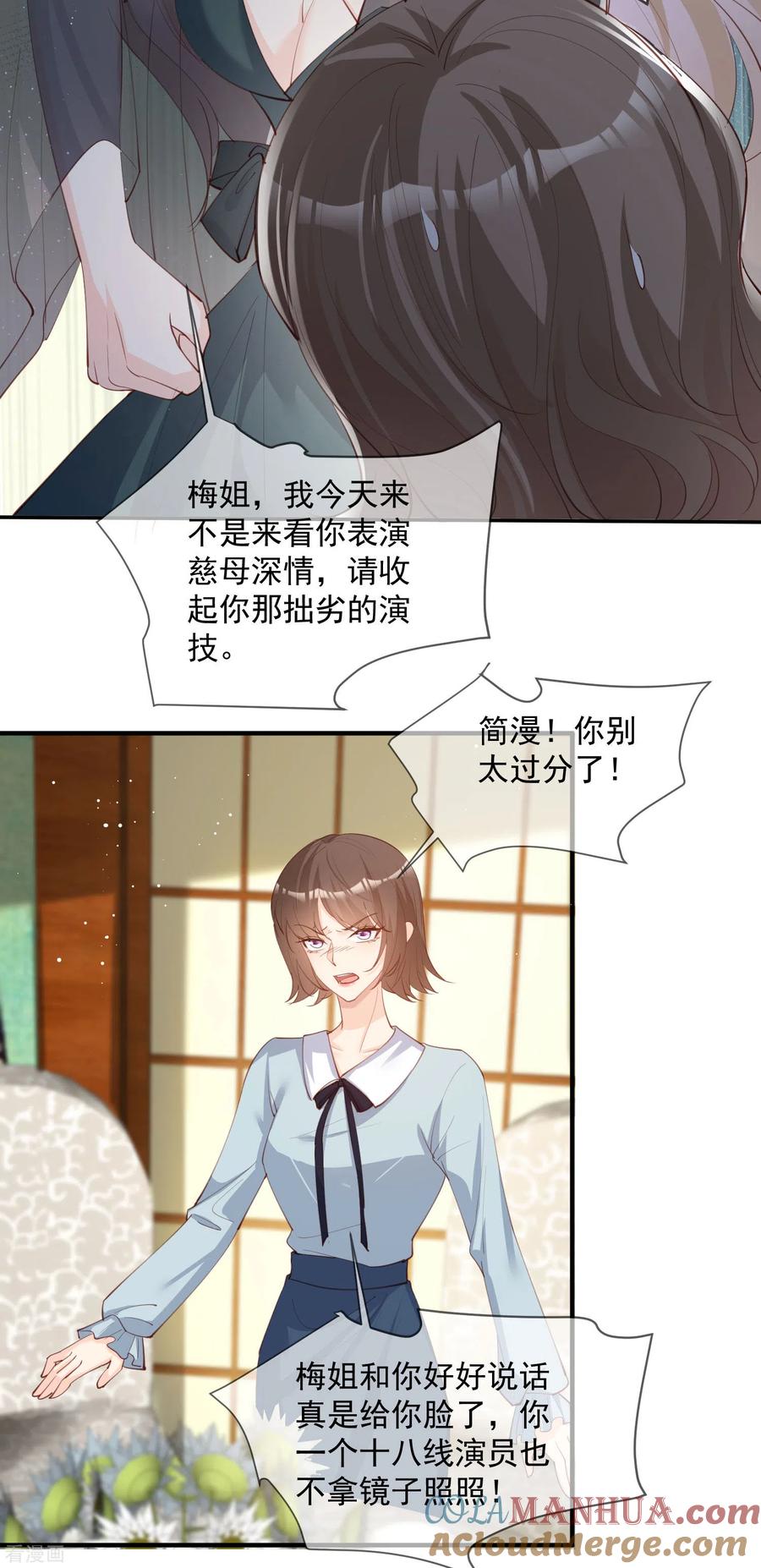 第14话请收起你那拙劣的演技-陆总，你老婆又上热搜啦！-插电动漫（第15张）