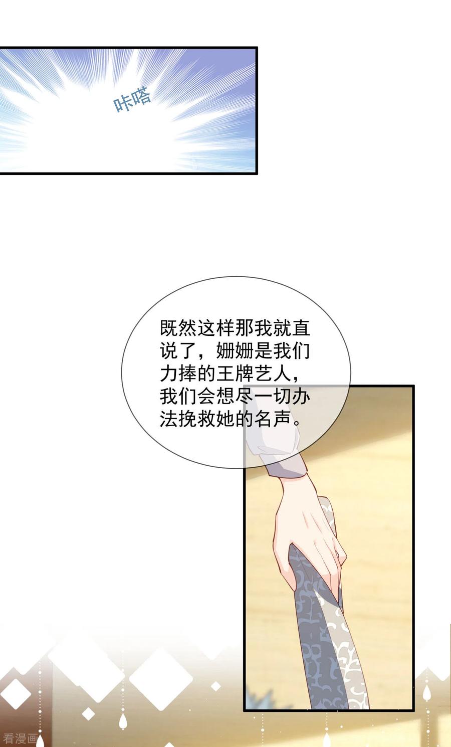 第14话请收起你那拙劣的演技-陆总，你老婆又上热搜啦！-插电动漫（第18张）