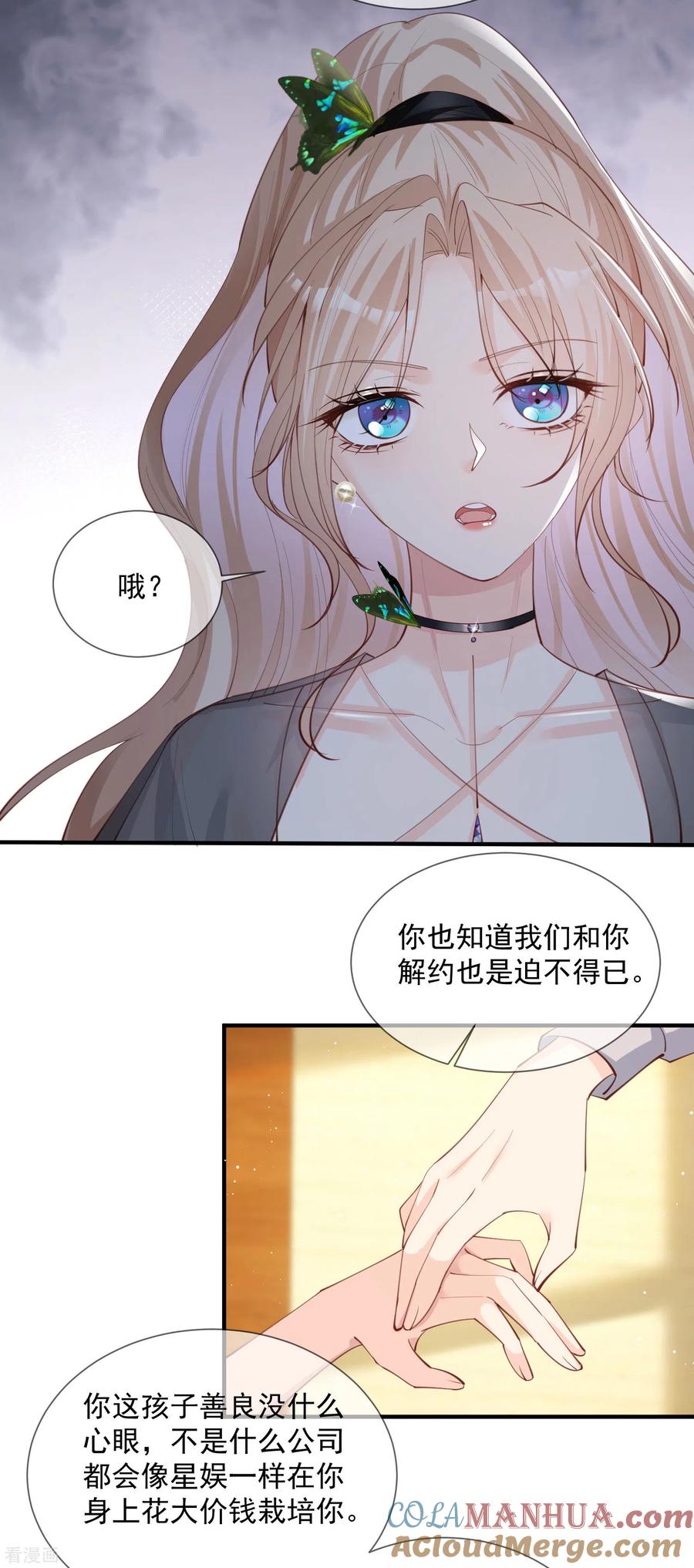 第14话请收起你那拙劣的演技-陆总，你老婆又上热搜啦！-插电动漫（第11张）