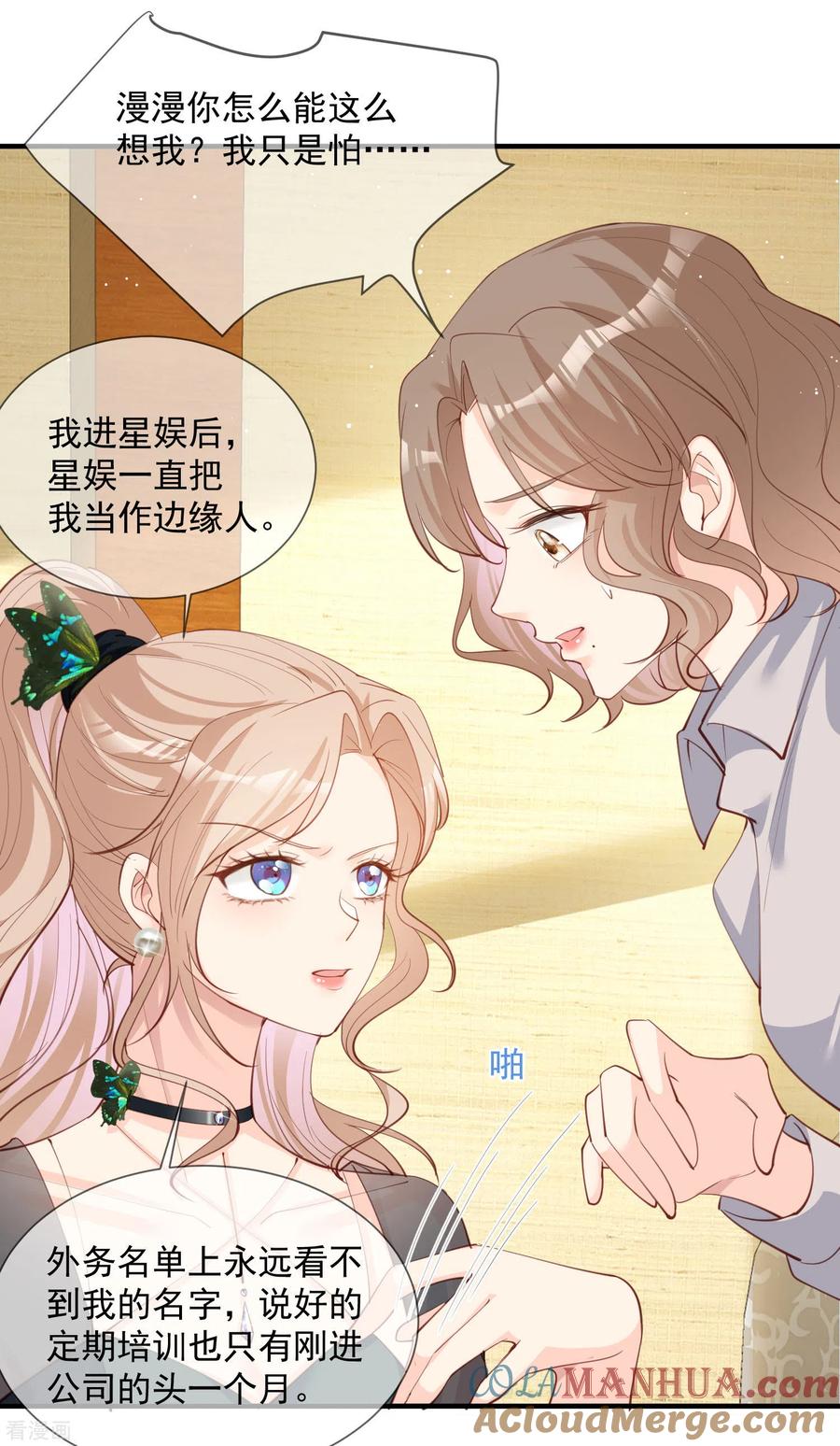 第14话请收起你那拙劣的演技-陆总，你老婆又上热搜啦！-插电动漫（第13张）