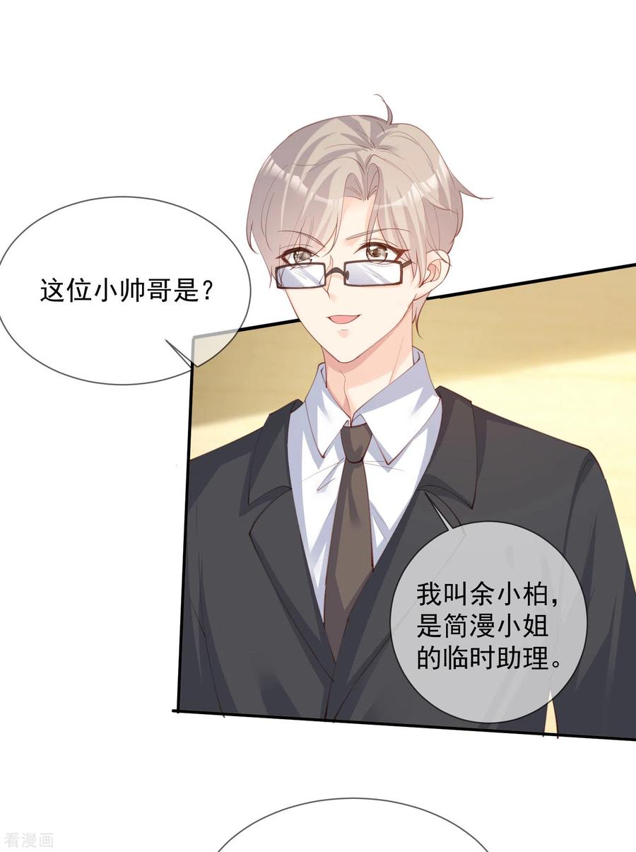 第14话请收起你那拙劣的演技-陆总，你老婆又上热搜啦！-插电动漫（第8张）