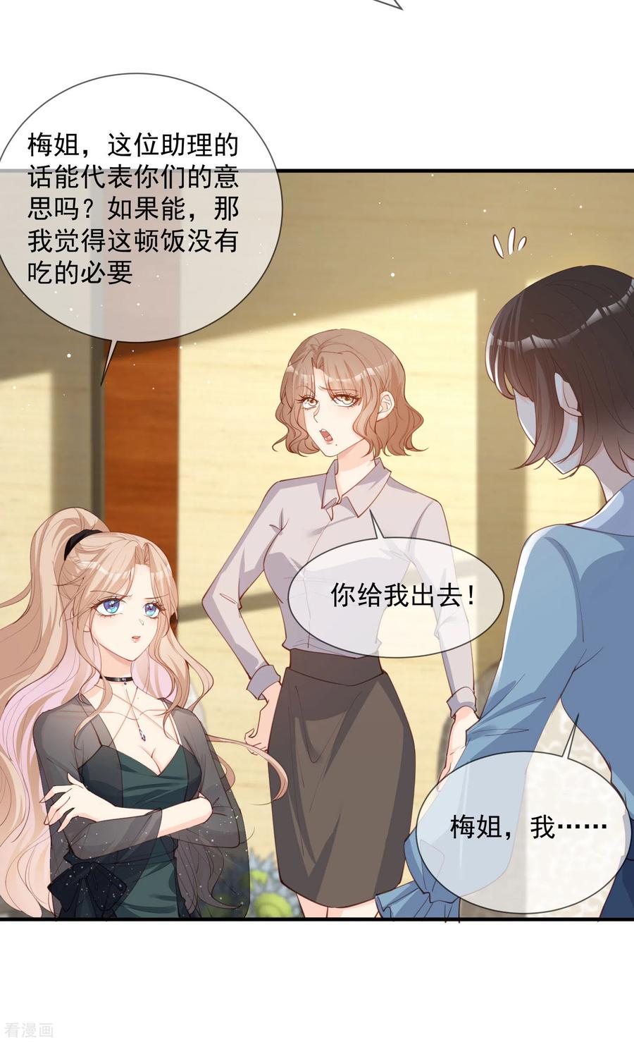 第14话请收起你那拙劣的演技-陆总，你老婆又上热搜啦！-插电动漫（第16张）