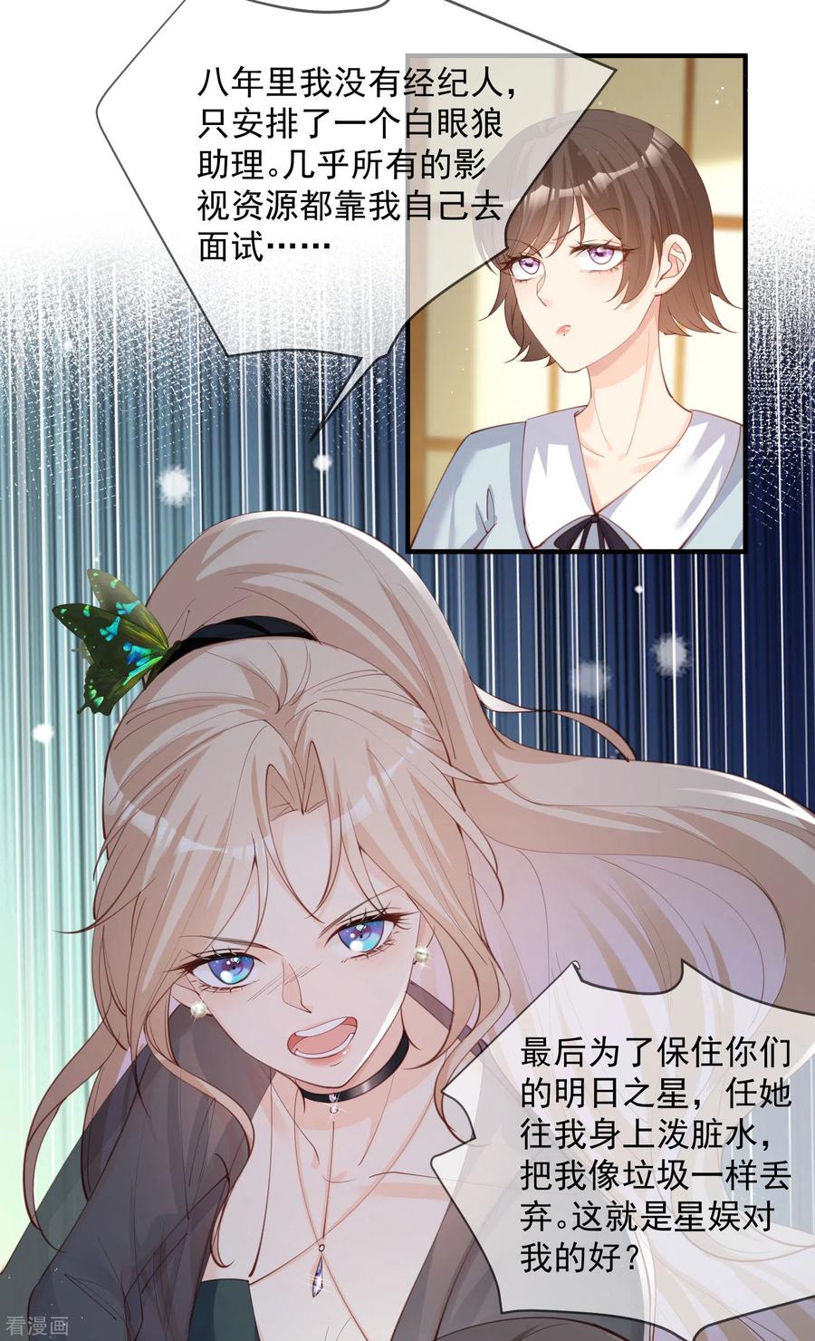 第14话请收起你那拙劣的演技-陆总，你老婆又上热搜啦！-插电动漫（第14张）