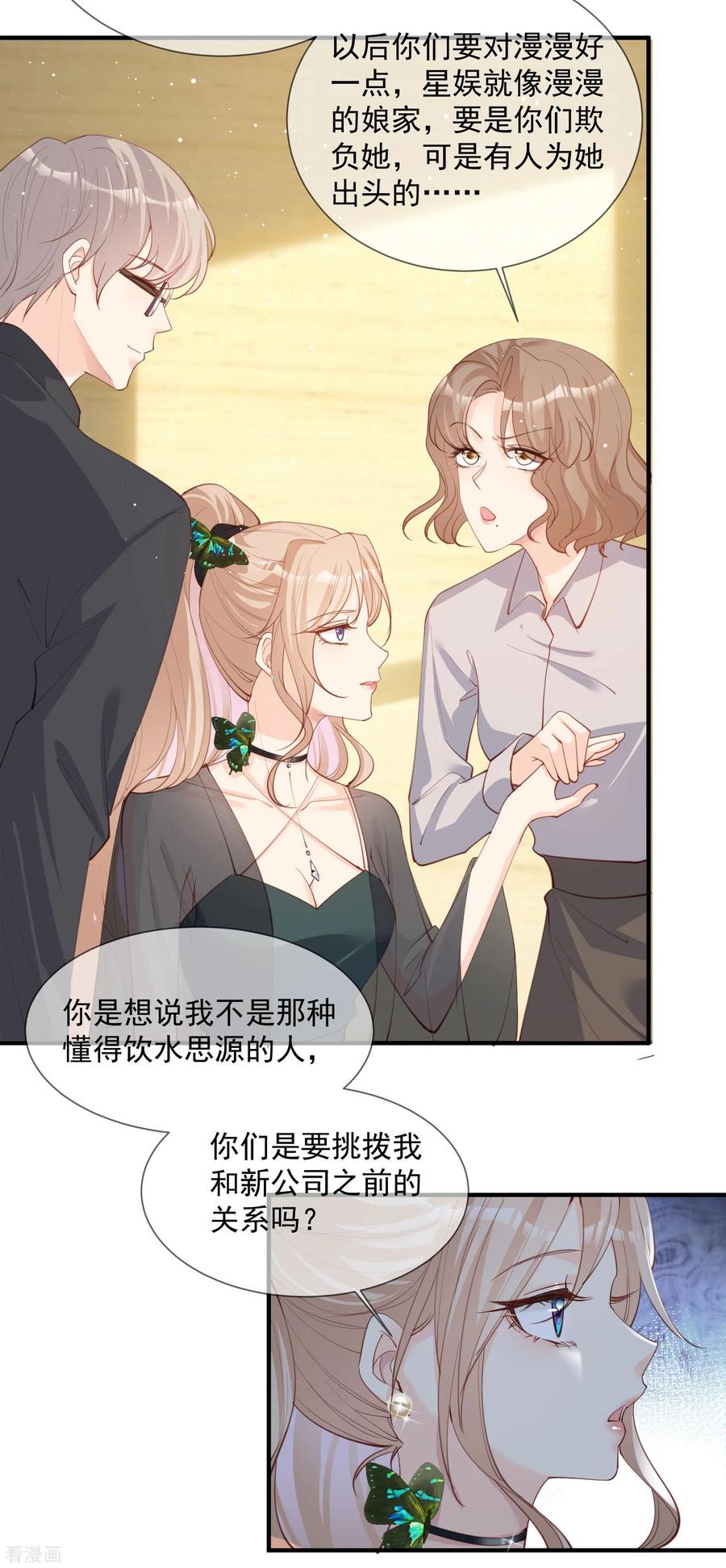 第14话请收起你那拙劣的演技-陆总，你老婆又上热搜啦！-插电动漫（第12张）