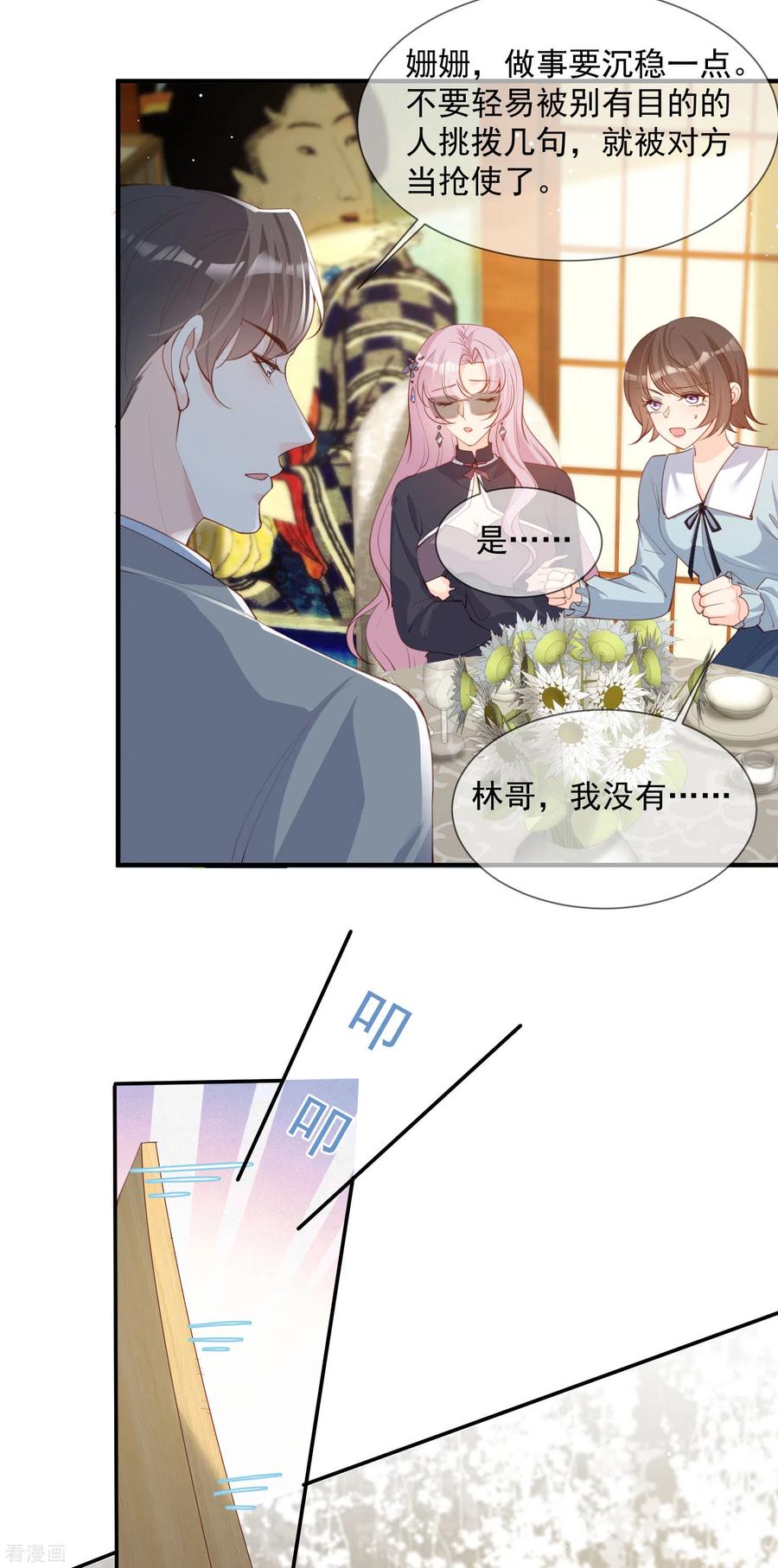第14话请收起你那拙劣的演技-陆总，你老婆又上热搜啦！-插电动漫（第4张）