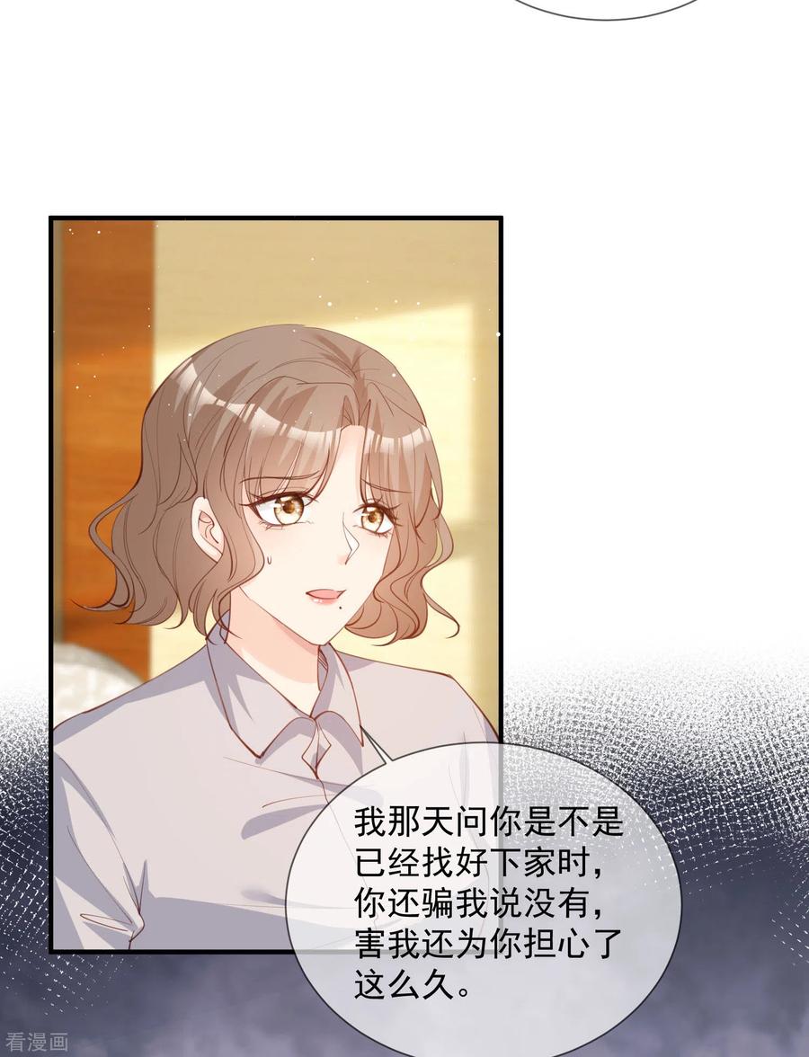 第14话请收起你那拙劣的演技-陆总，你老婆又上热搜啦！-插电动漫（第10张）