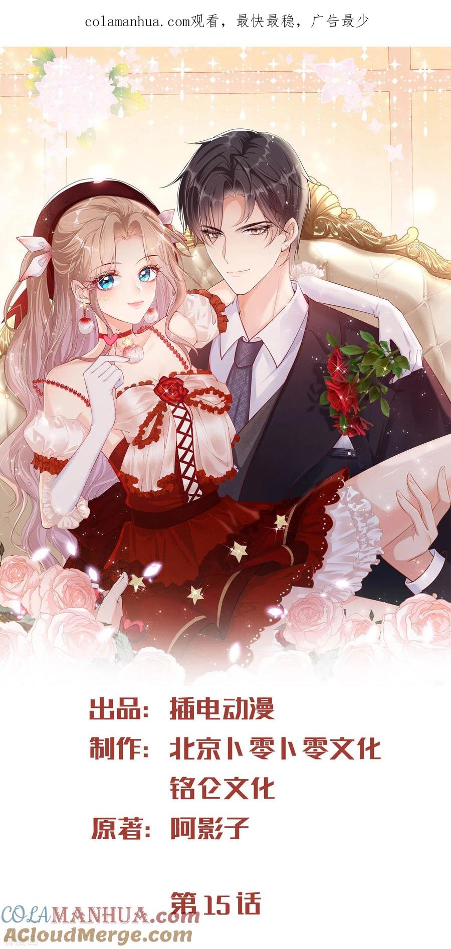 第15话暗恋-陆总，你老婆又上热搜啦！-插电动漫（第1张）