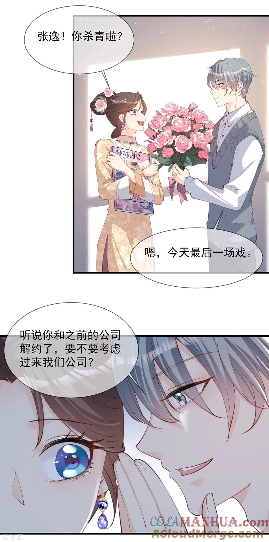 第15话暗恋-陆总，你老婆又上热搜啦！-插电动漫（第11张）