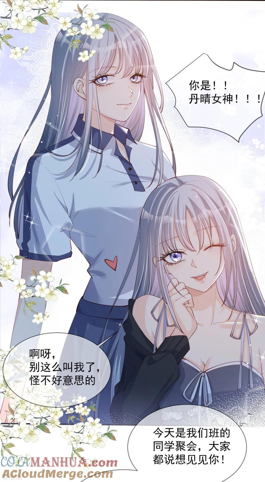 第15话暗恋-陆总，你老婆又上热搜啦！-插电动漫（第15张）