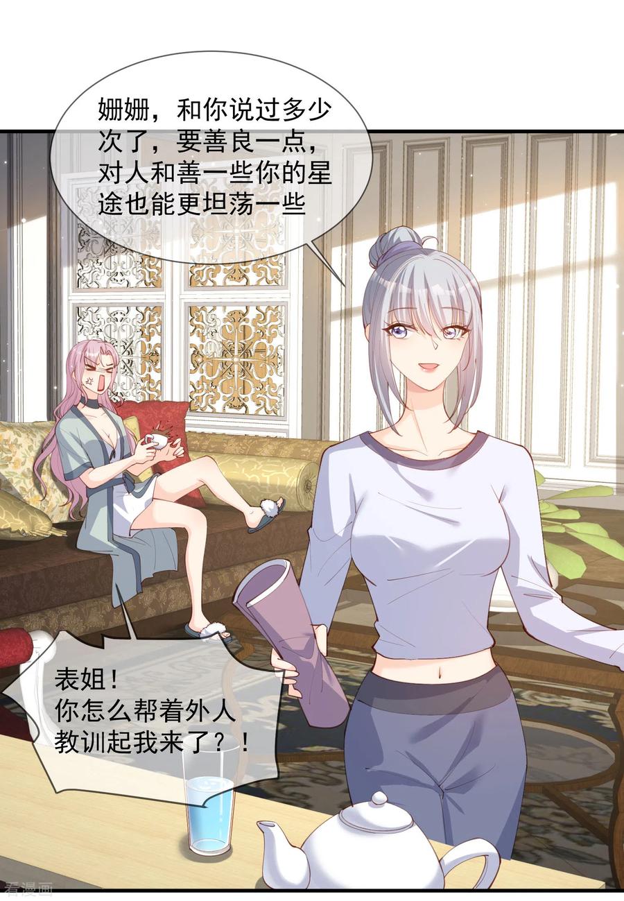 第15话暗恋-陆总，你老婆又上热搜啦！-插电动漫（第4张）
