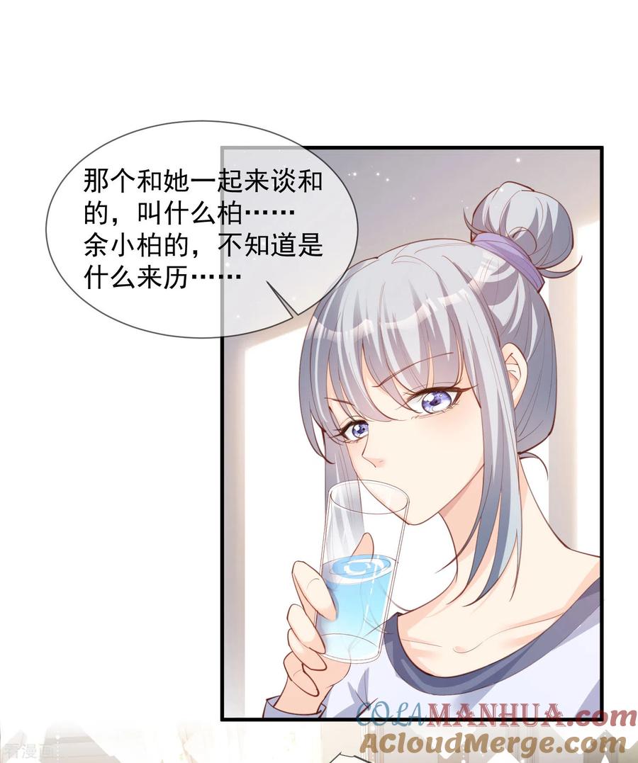 第15话暗恋-陆总，你老婆又上热搜啦！-插电动漫（第5张）