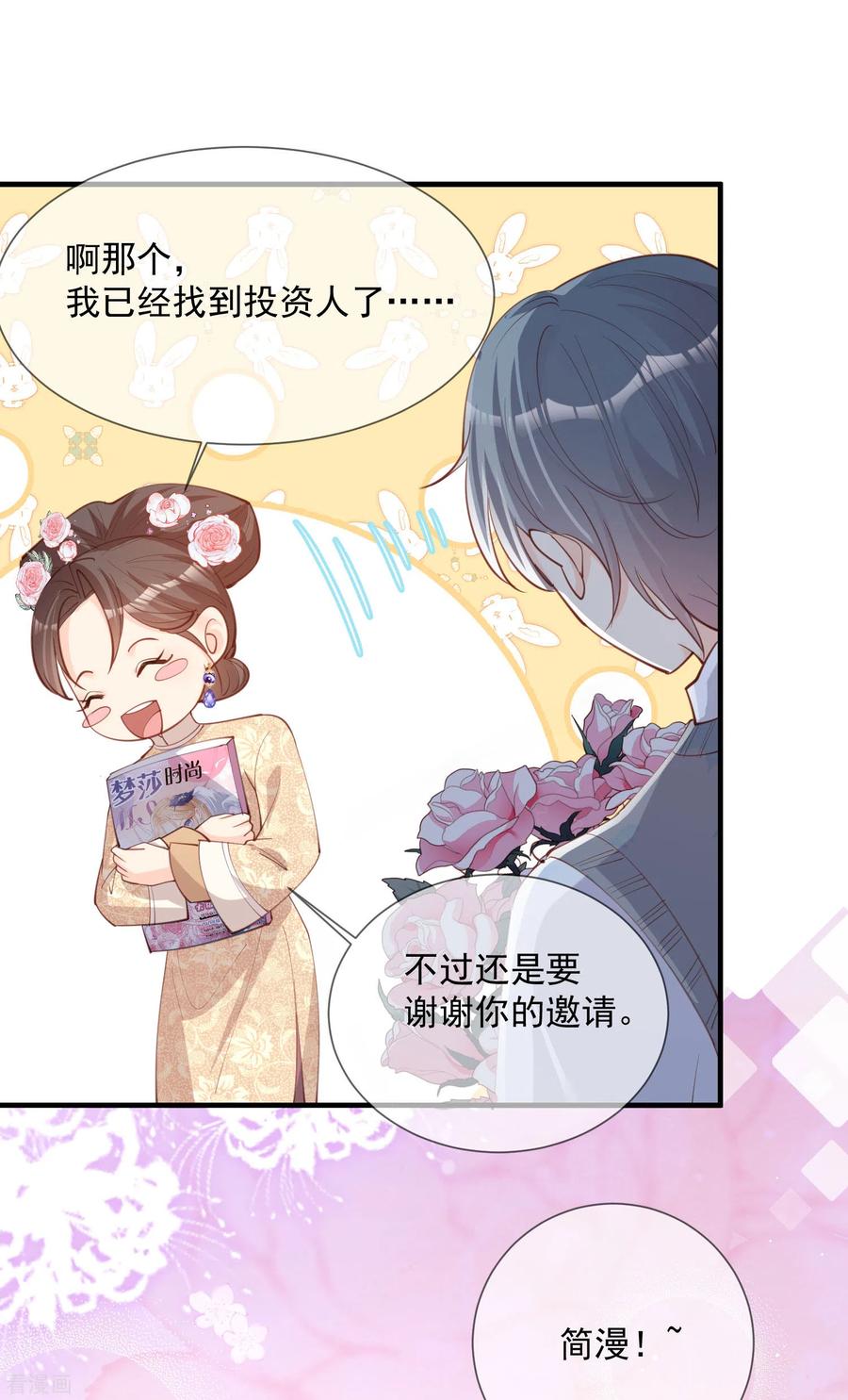 第15话暗恋-陆总，你老婆又上热搜啦！-插电动漫（第12张）