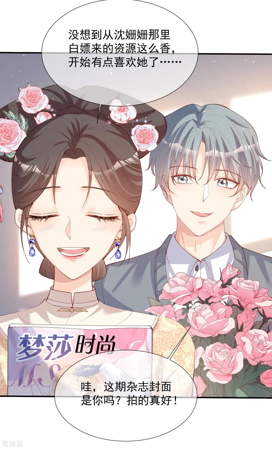第15话暗恋-陆总，你老婆又上热搜啦！-插电动漫（第10张）