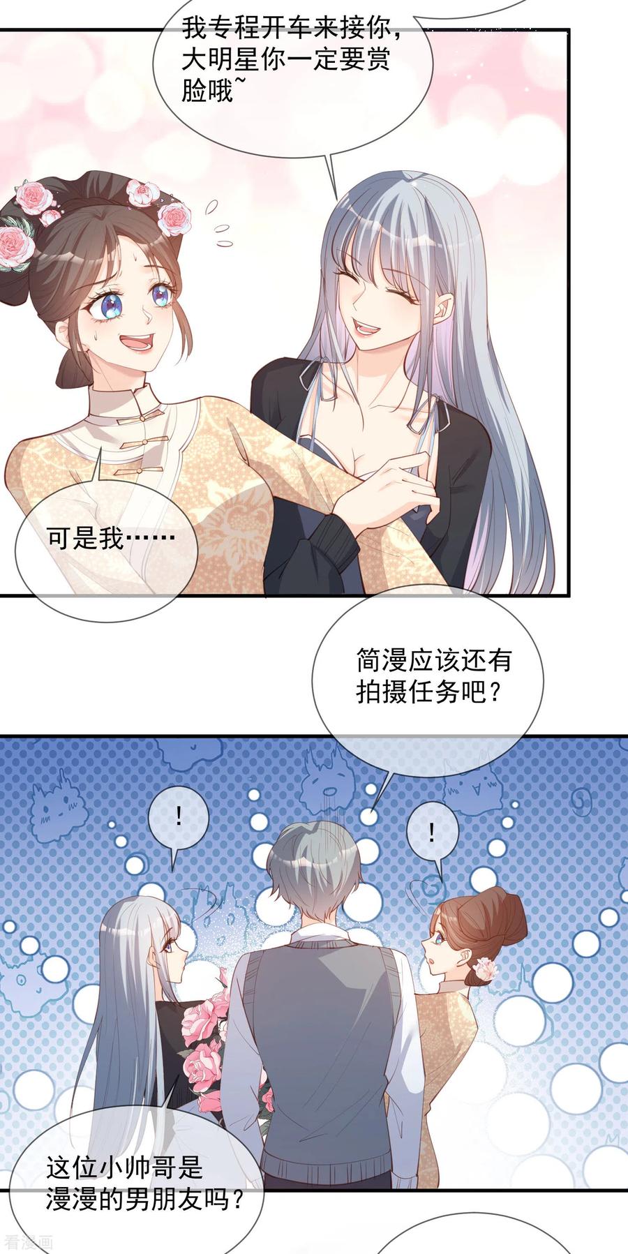 第15话暗恋-陆总，你老婆又上热搜啦！-插电动漫（第16张）
