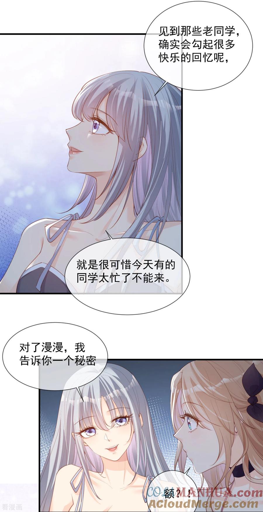 第16话他是我的未婚夫哦-陆总，你老婆又上热搜啦！-插电动漫（第13张）