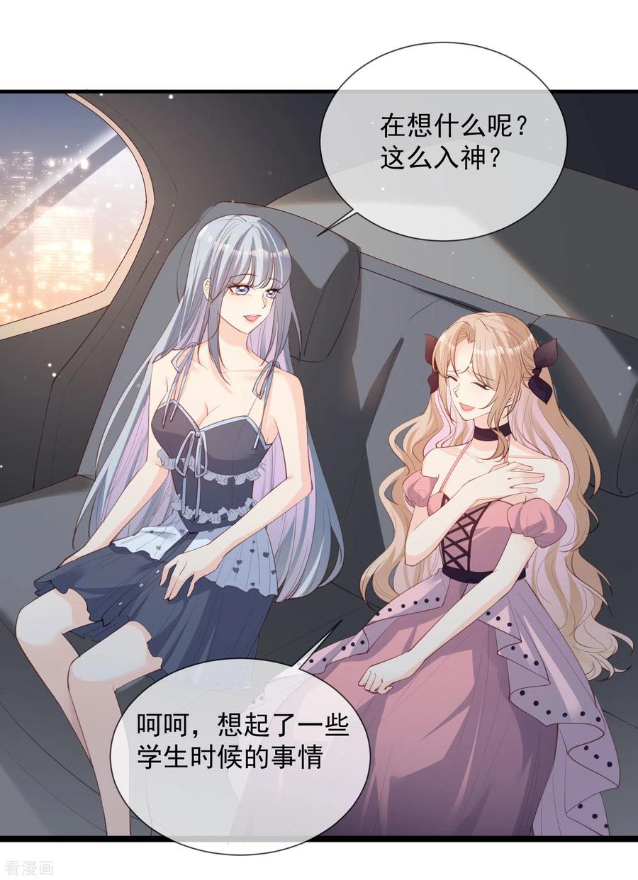 第16话他是我的未婚夫哦-陆总，你老婆又上热搜啦！-插电动漫（第12张）