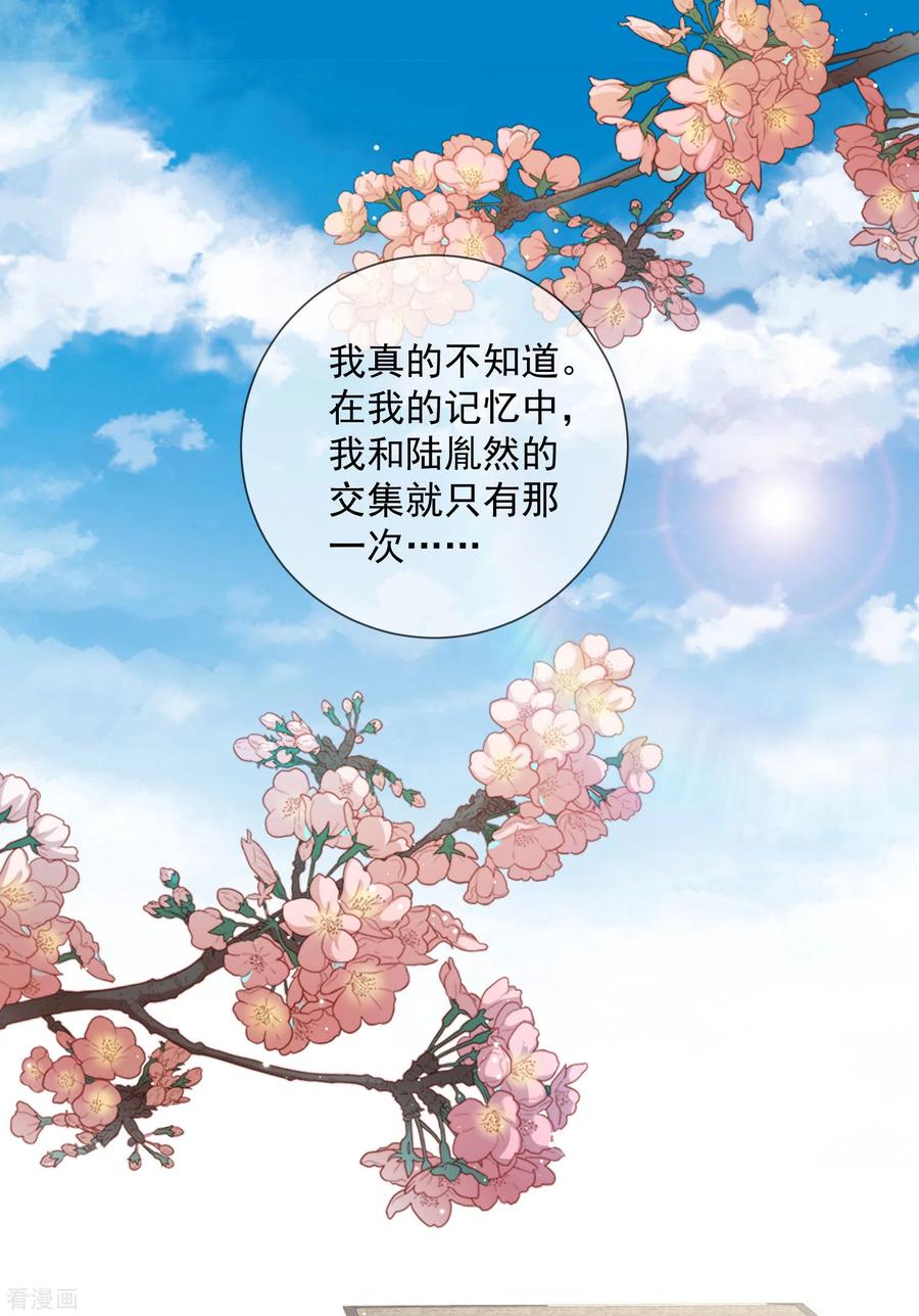 第16话他是我的未婚夫哦-陆总，你老婆又上热搜啦！-插电动漫（第2张）