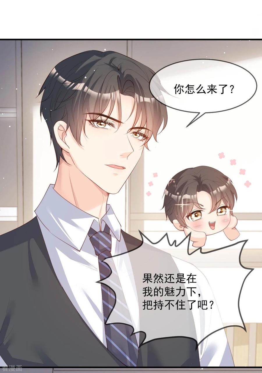 第17话你喜欢我吗？-陆总，你老婆又上热搜啦！-插电动漫（第10张）