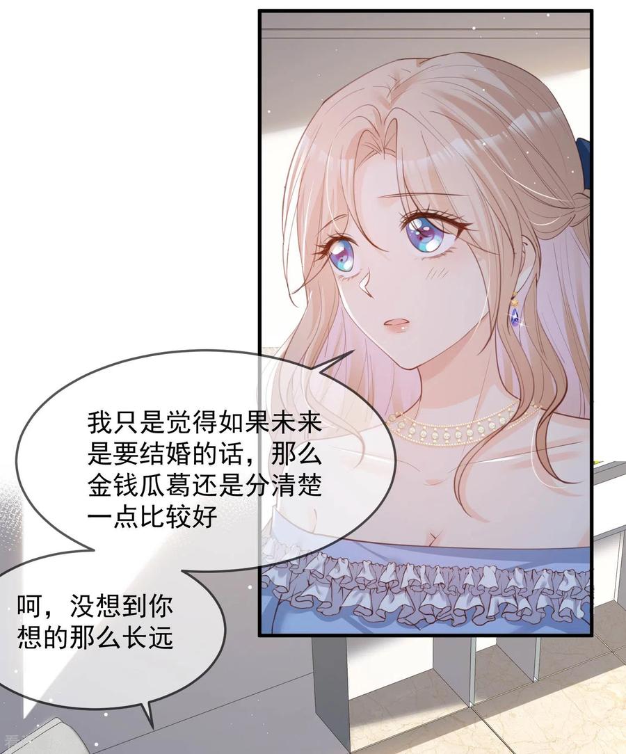 第17话你喜欢我吗？-陆总，你老婆又上热搜啦！-插电动漫（第14张）