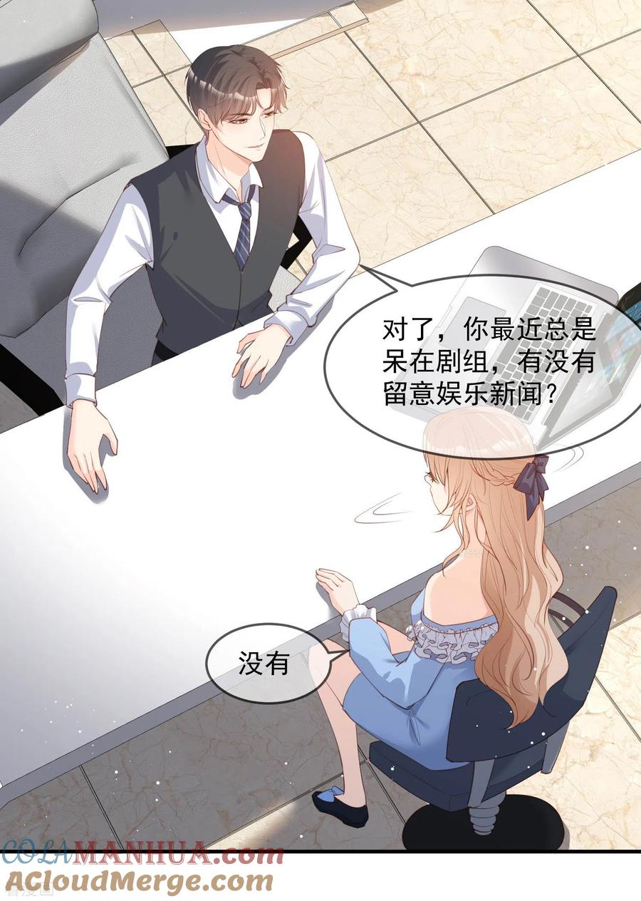 第17话你喜欢我吗？-陆总，你老婆又上热搜啦！-插电动漫（第15张）