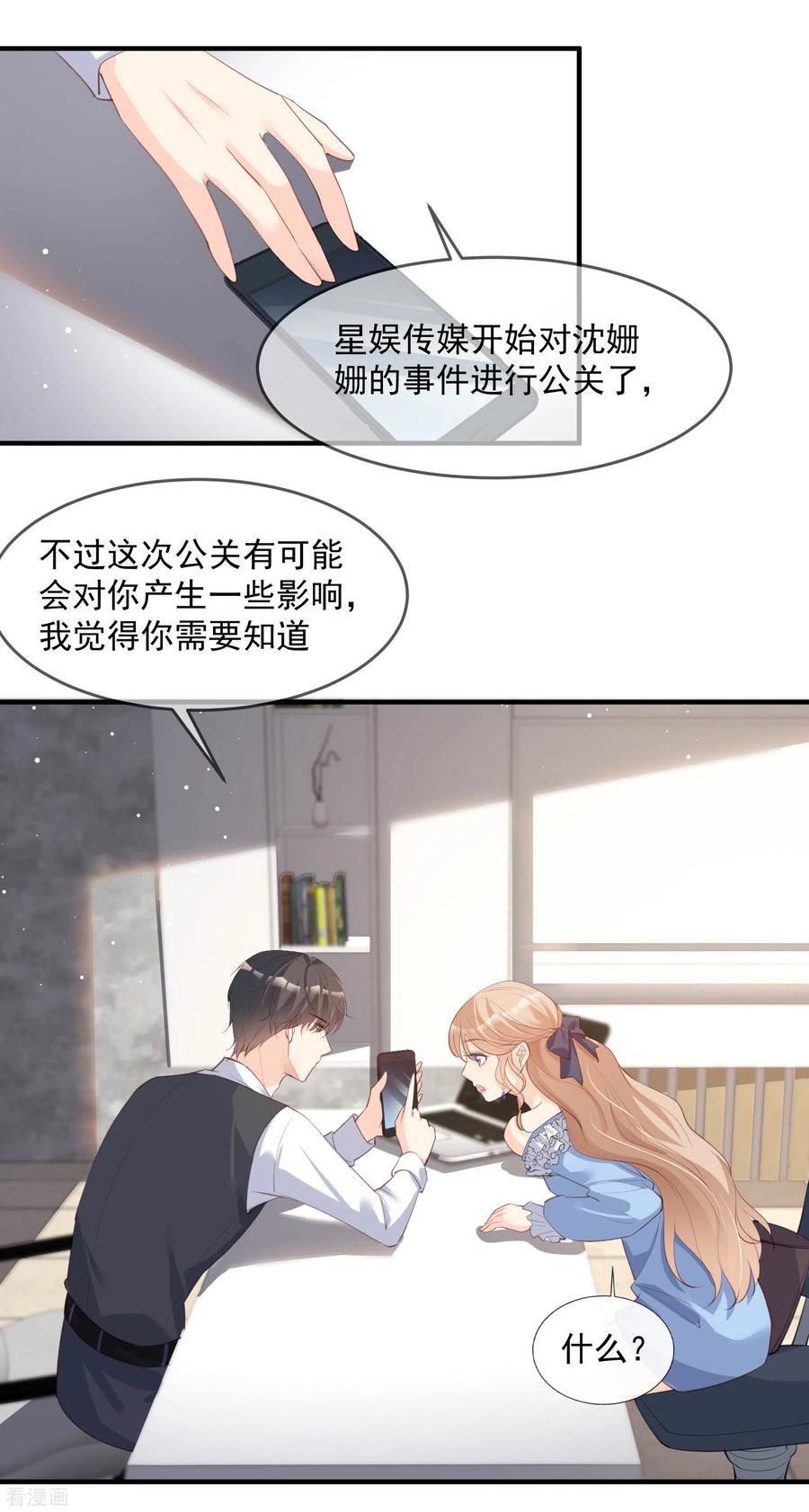 第17话你喜欢我吗？-陆总，你老婆又上热搜啦！-插电动漫（第16张）