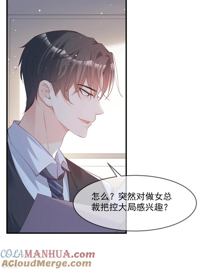 第17话你喜欢我吗？-陆总，你老婆又上热搜啦！-插电动漫（第13张）