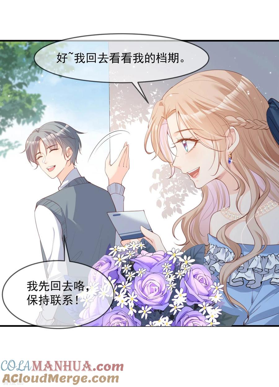 第17话你喜欢我吗？-陆总，你老婆又上热搜啦！-插电动漫（第5张）