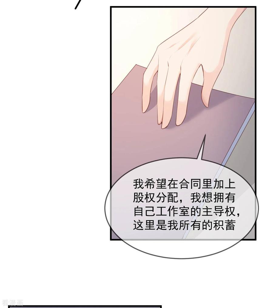 第17话你喜欢我吗？-陆总，你老婆又上热搜啦！-插电动漫（第12张）
