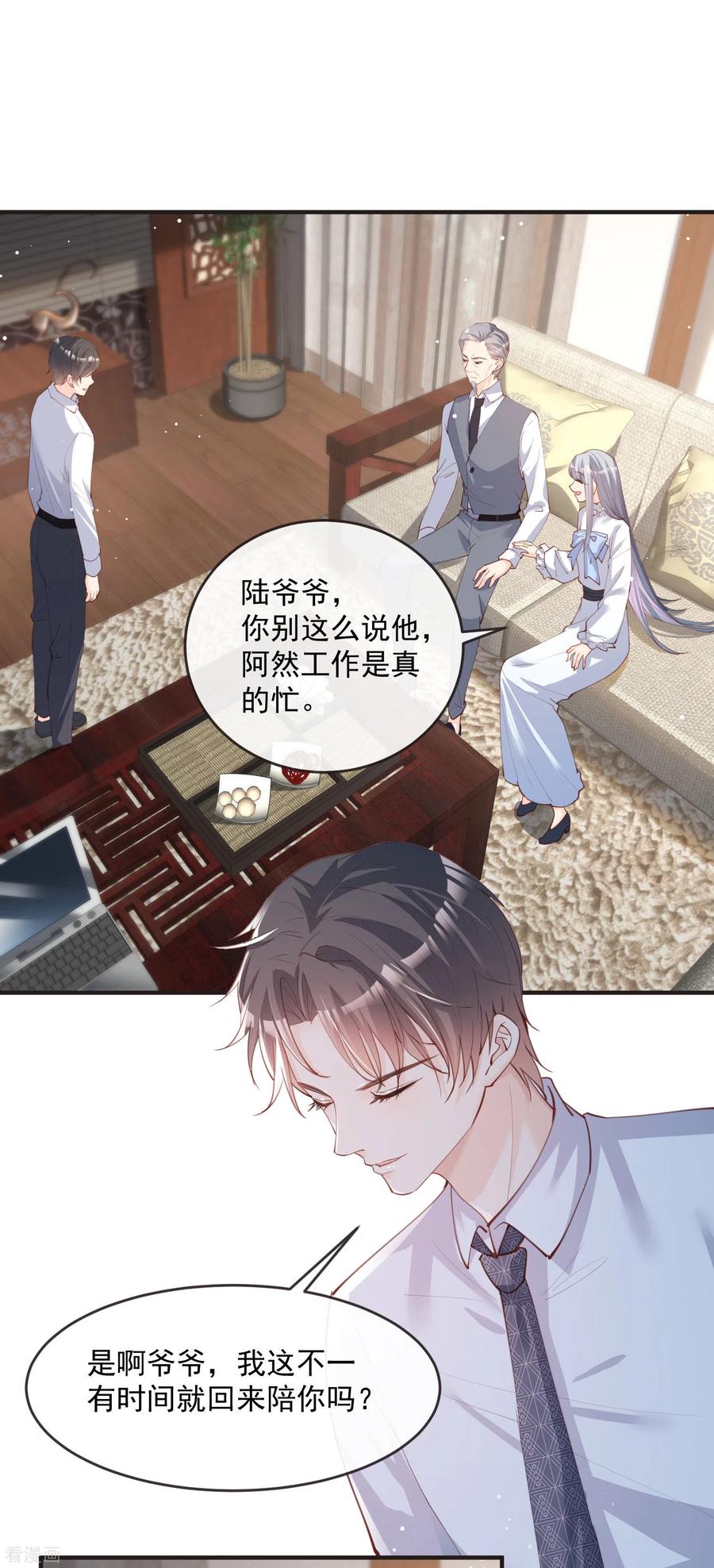 第18话孙媳妇我会给你找的-陆总，你老婆又上热搜啦！-插电动漫（第12张）