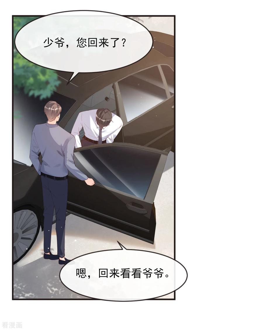 第18话孙媳妇我会给你找的-陆总，你老婆又上热搜啦！-插电动漫（第8张）