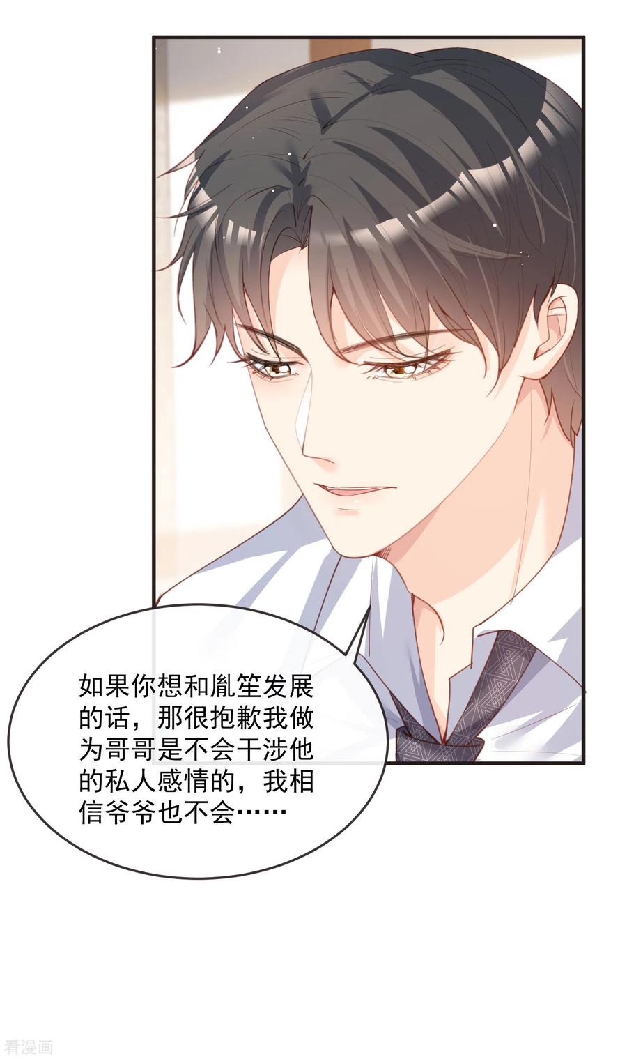 第18话孙媳妇我会给你找的-陆总，你老婆又上热搜啦！-插电动漫（第22张）
