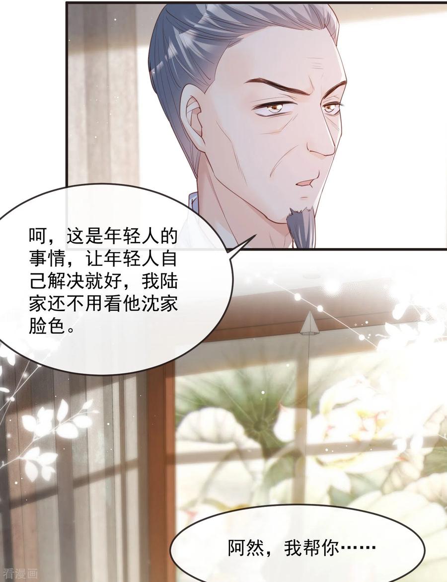 第18话孙媳妇我会给你找的-陆总，你老婆又上热搜啦！-插电动漫（第18张）
