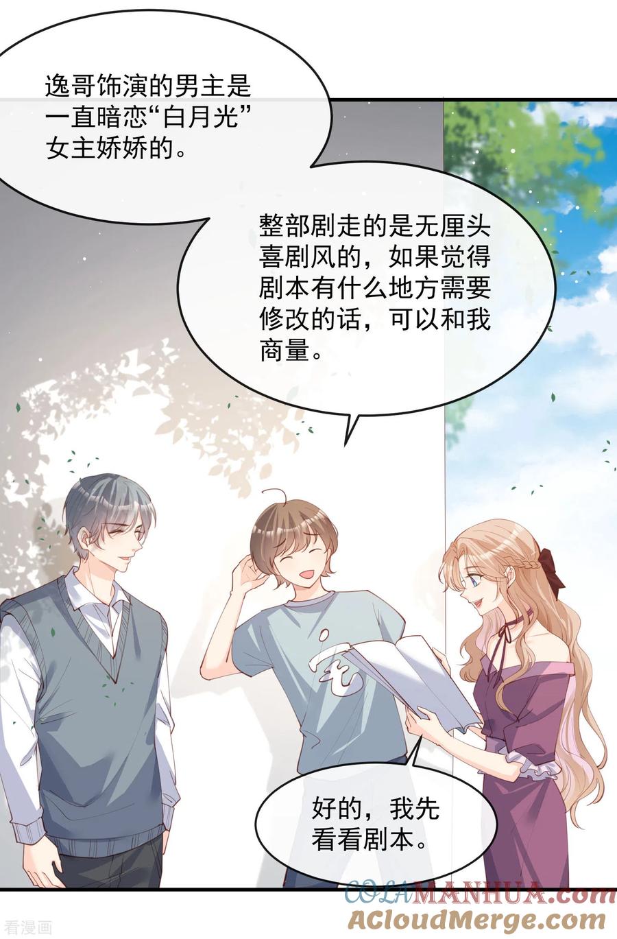 第18话孙媳妇我会给你找的-陆总，你老婆又上热搜啦！-插电动漫（第5张）