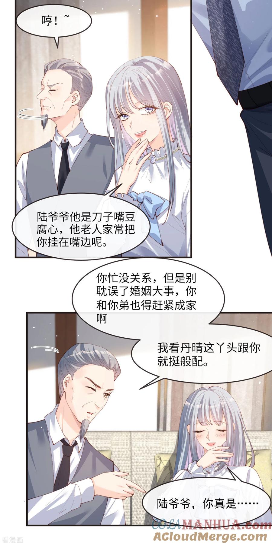 第18话孙媳妇我会给你找的-陆总，你老婆又上热搜啦！-插电动漫（第13张）