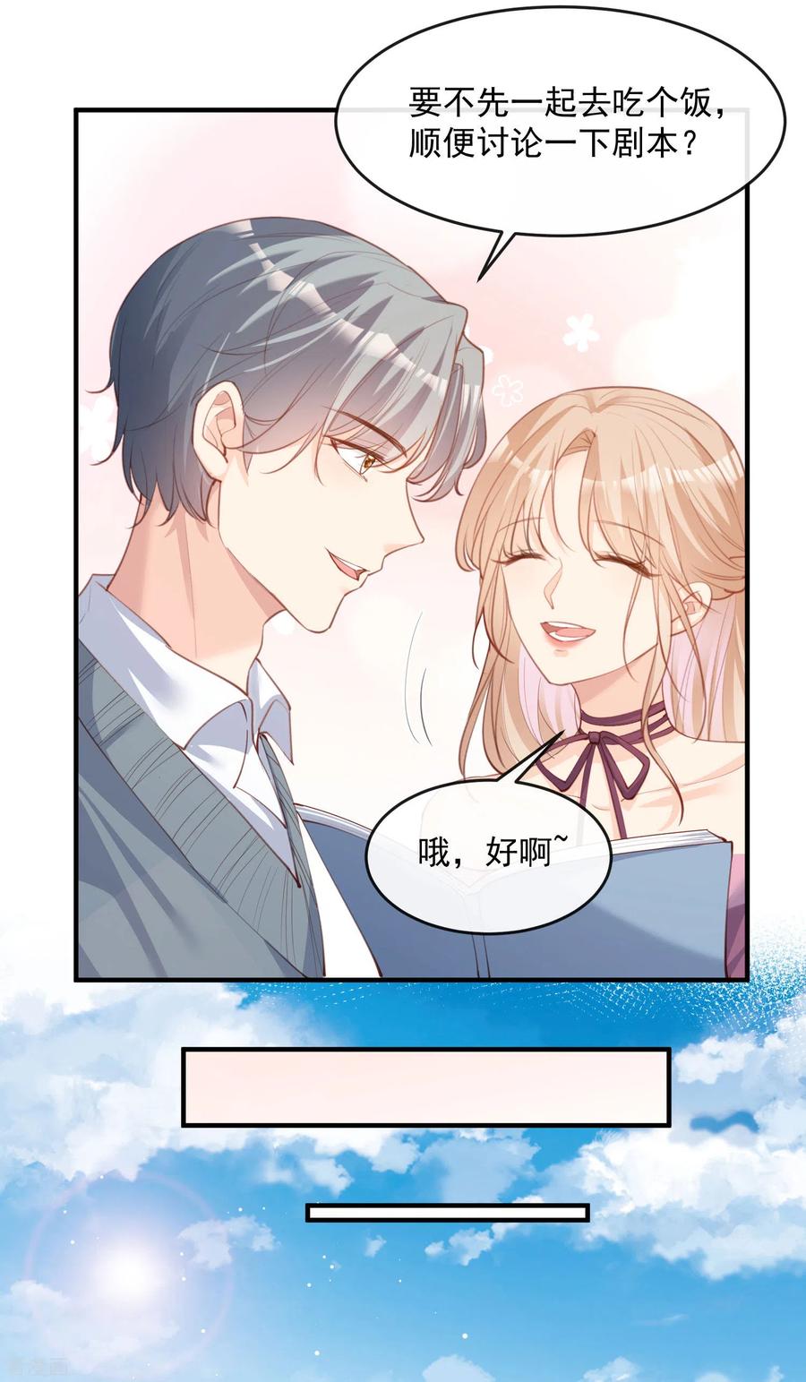 第18话孙媳妇我会给你找的-陆总，你老婆又上热搜啦！-插电动漫（第6张）