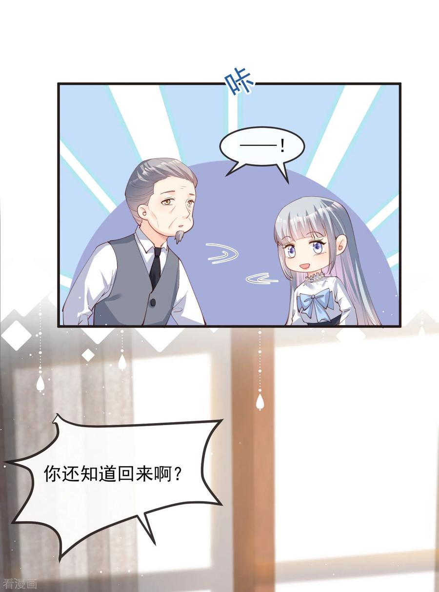 第18话孙媳妇我会给你找的-陆总，你老婆又上热搜啦！-插电动漫（第10张）