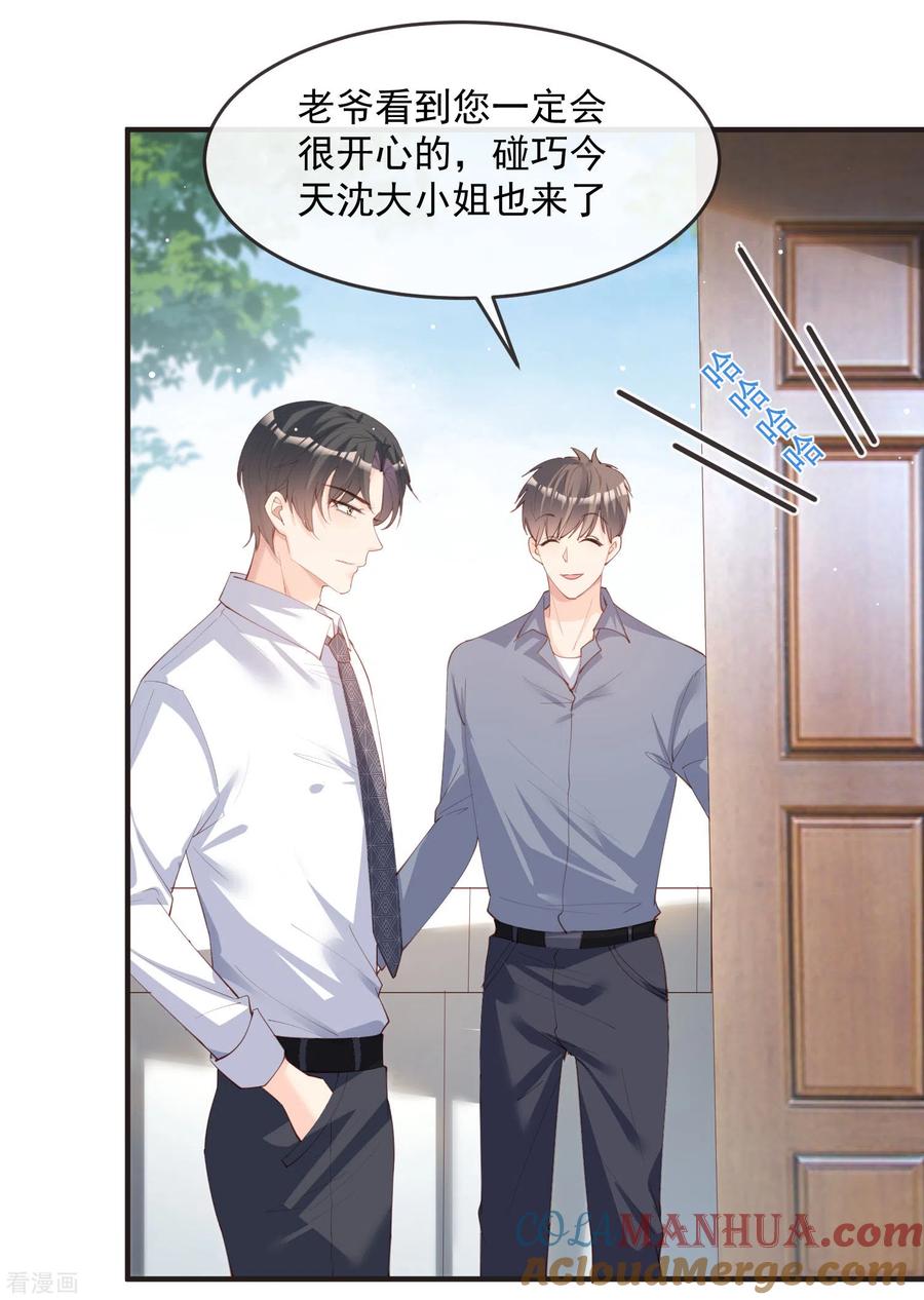 第18话孙媳妇我会给你找的-陆总，你老婆又上热搜啦！-插电动漫（第9张）