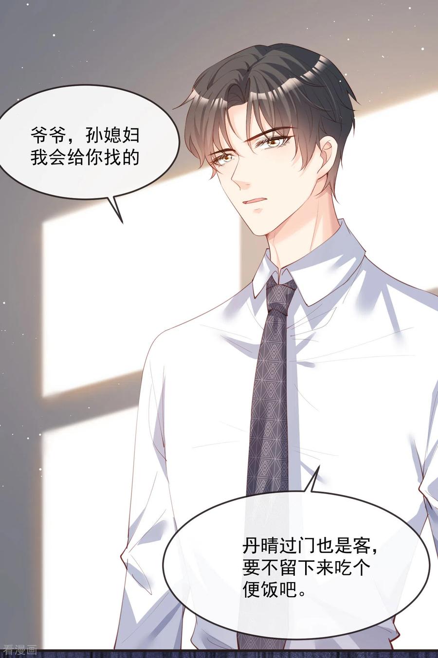 第18话孙媳妇我会给你找的-陆总，你老婆又上热搜啦！-插电动漫（第14张）