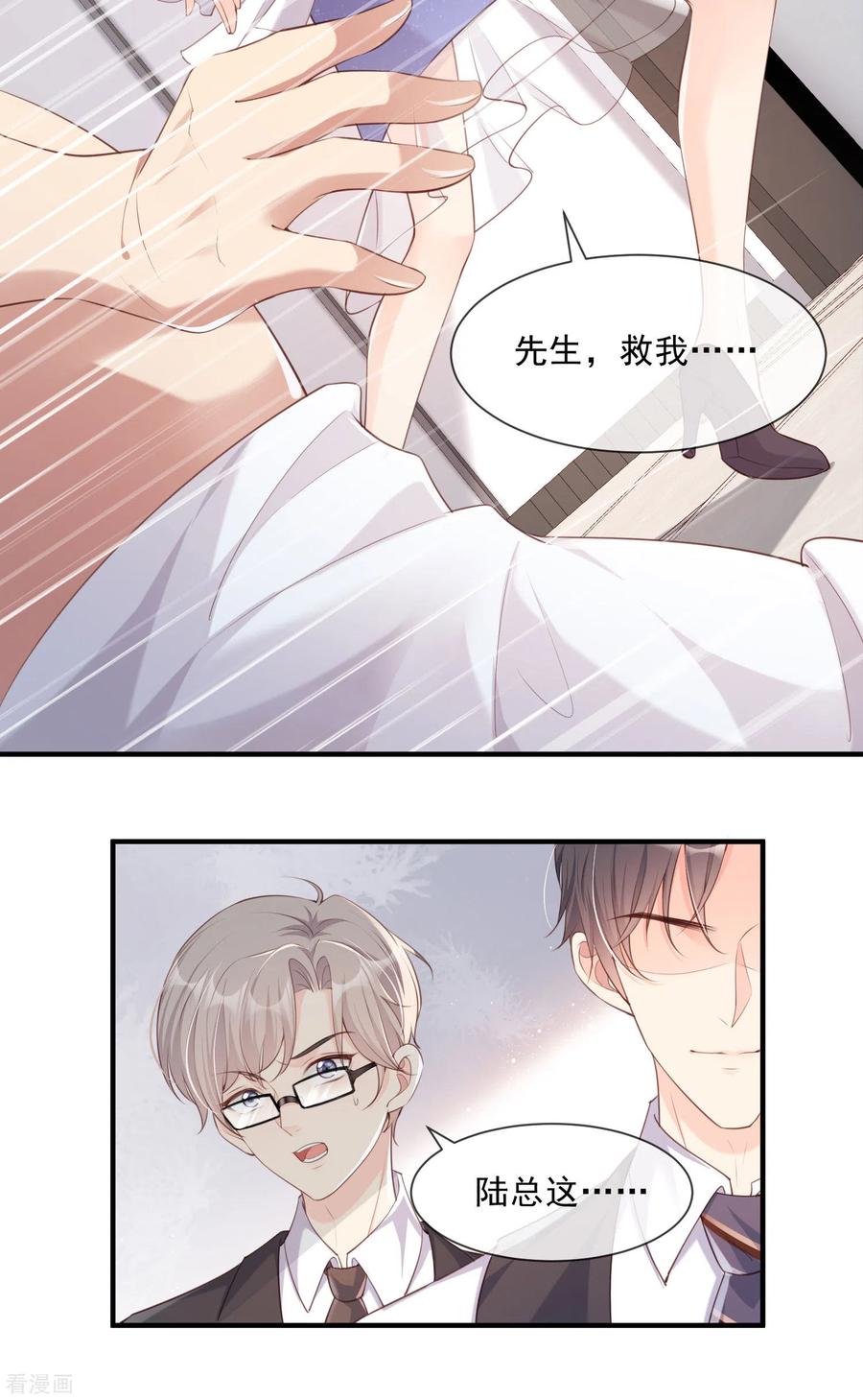 第1话放开我的女朋友！-陆总，你老婆又上热搜啦！-插电动漫（第21张）