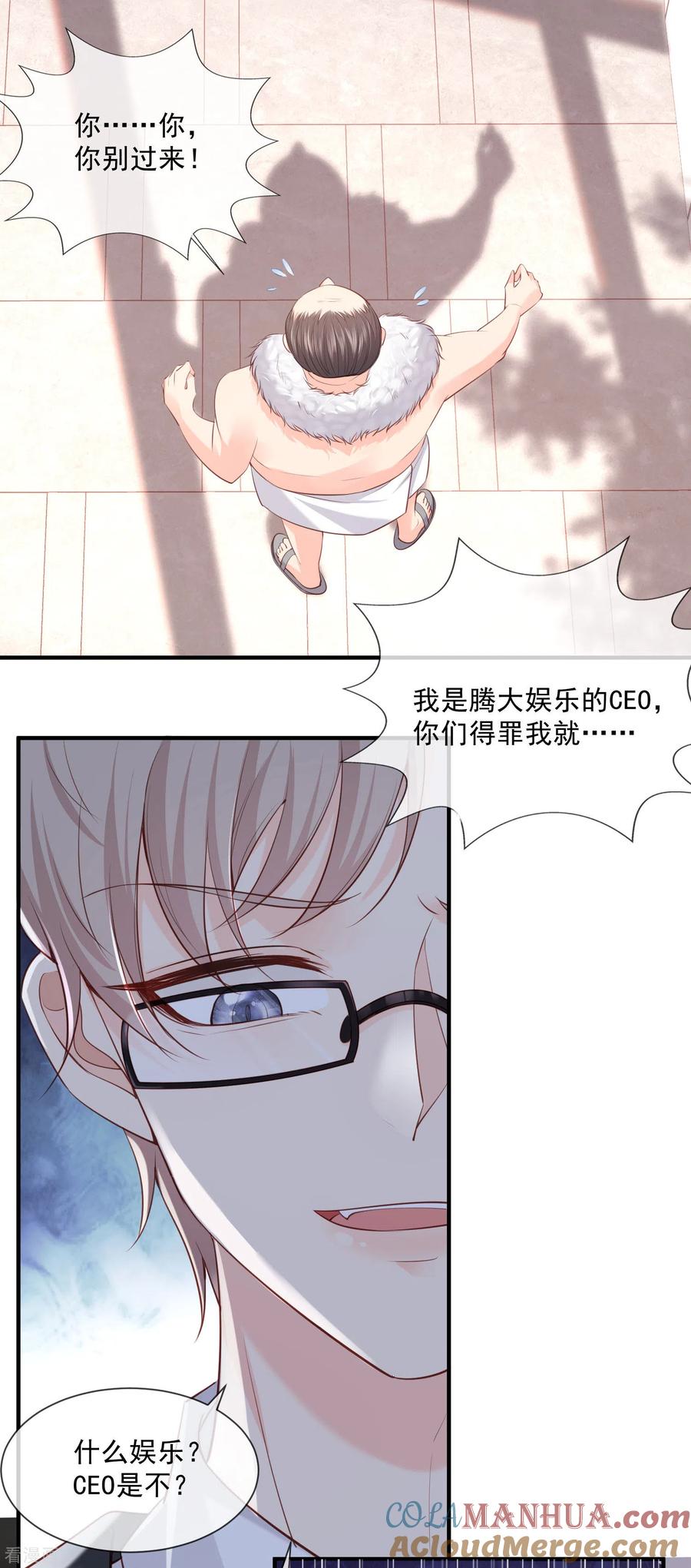 第1话放开我的女朋友！-陆总，你老婆又上热搜啦！-插电动漫（第28张）