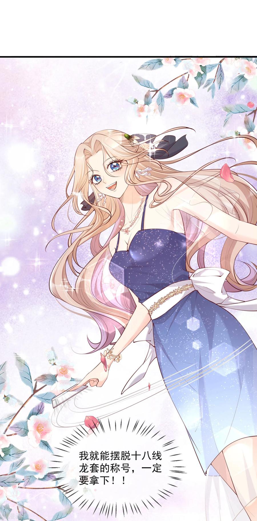 第1话放开我的女朋友！-陆总，你老婆又上热搜啦！-插电动漫（第6张）
