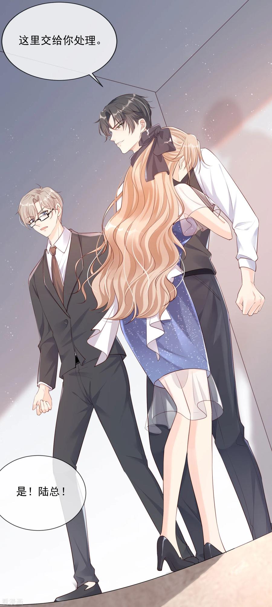 第1话放开我的女朋友！-陆总，你老婆又上热搜啦！-插电动漫（第26张）