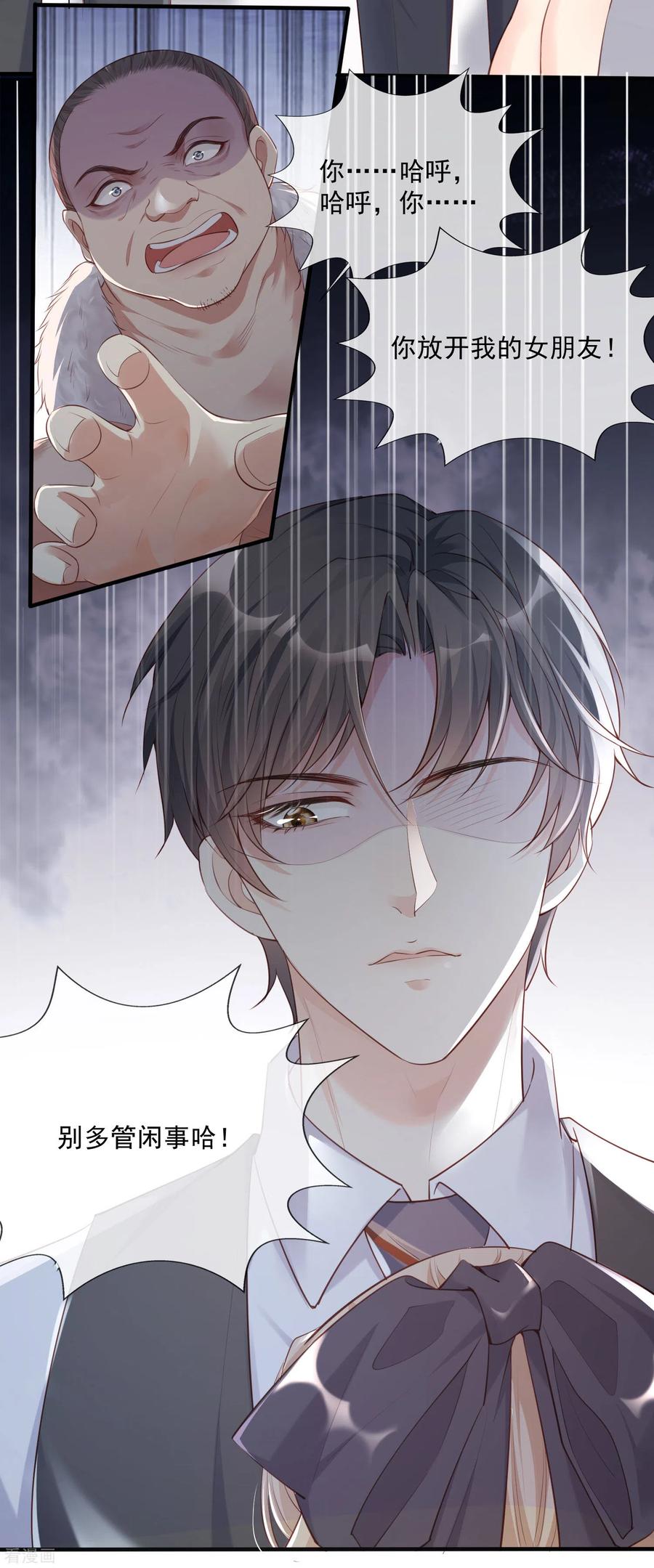 第1话放开我的女朋友！-陆总，你老婆又上热搜啦！-插电动漫（第23张）