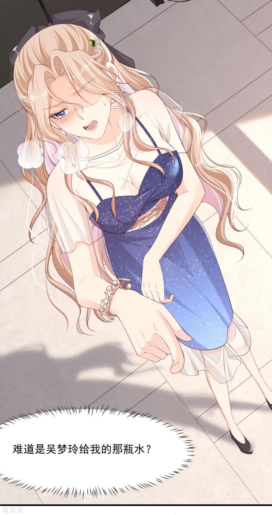 第1话放开我的女朋友！-陆总，你老婆又上热搜啦！-插电动漫（第17张）