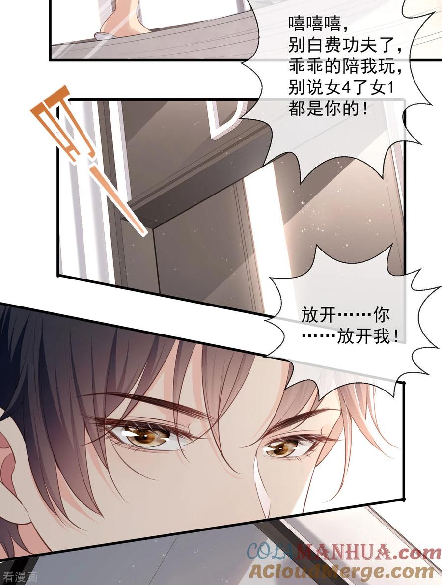 第1话放开我的女朋友！-陆总，你老婆又上热搜啦！-插电动漫（第19张）