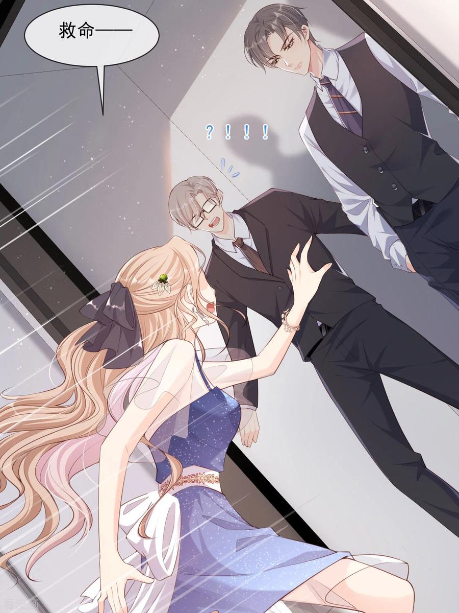 第1话放开我的女朋友！-陆总，你老婆又上热搜啦！-插电动漫（第20张）
