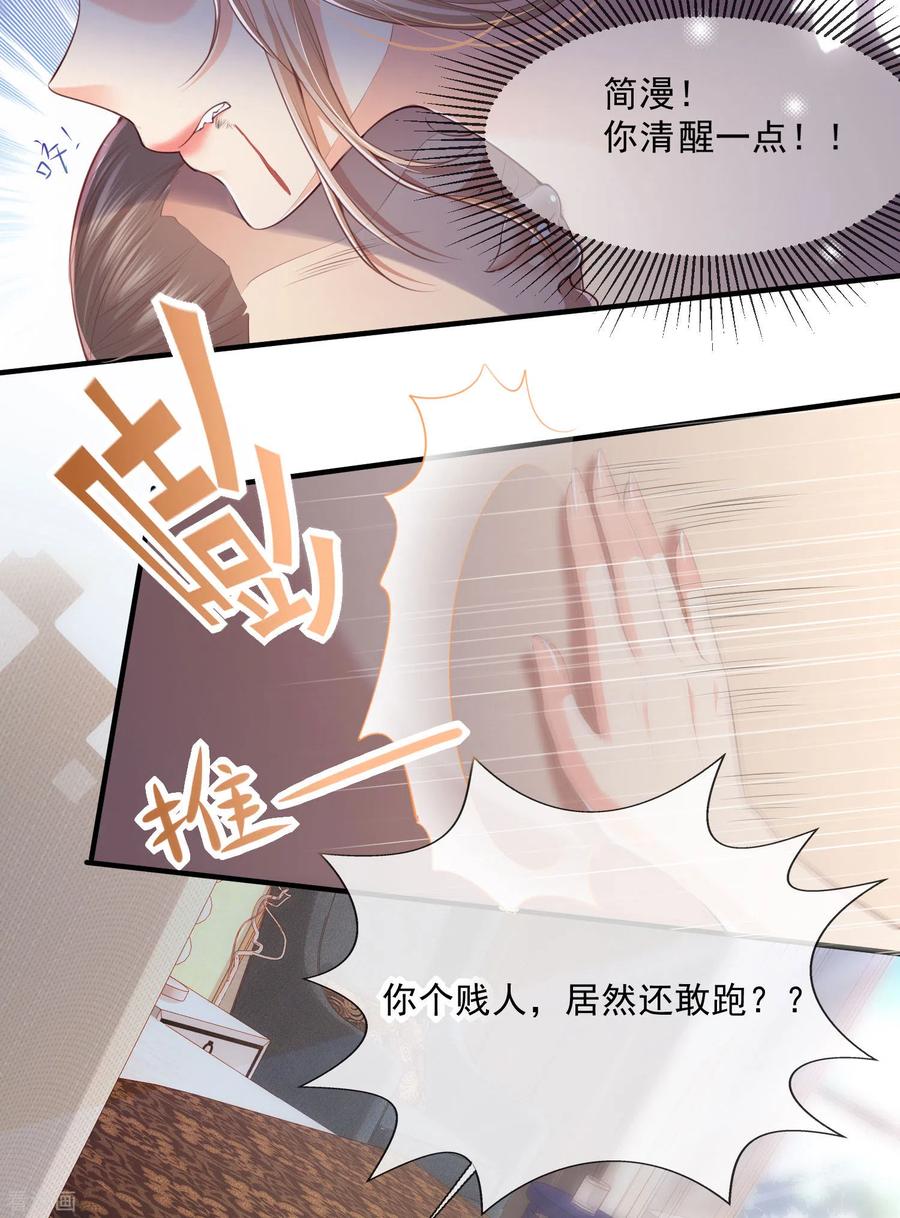 第1话放开我的女朋友！-陆总，你老婆又上热搜啦！-插电动漫（第14张）