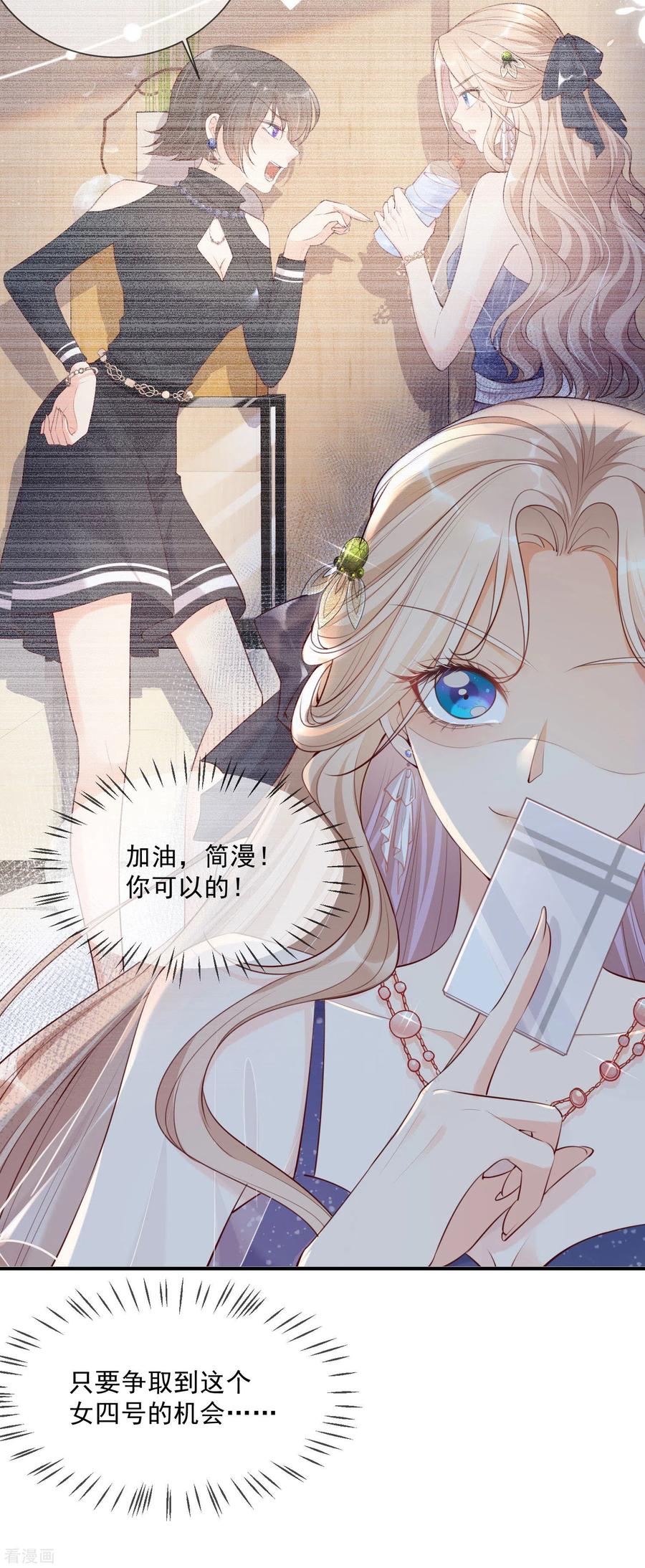 第1话放开我的女朋友！-陆总，你老婆又上热搜啦！-插电动漫（第5张）