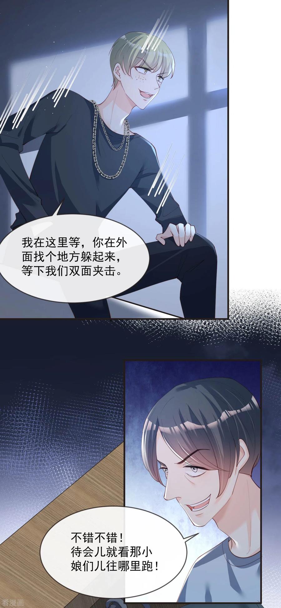 第19话危机！有人来拍艳照！-陆总，你老婆又上热搜啦！-插电动漫（第12张）