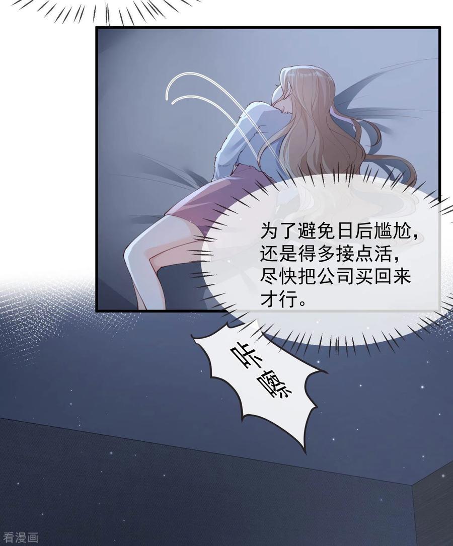 第19话危机！有人来拍艳照！-陆总，你老婆又上热搜啦！-插电动漫（第4张）